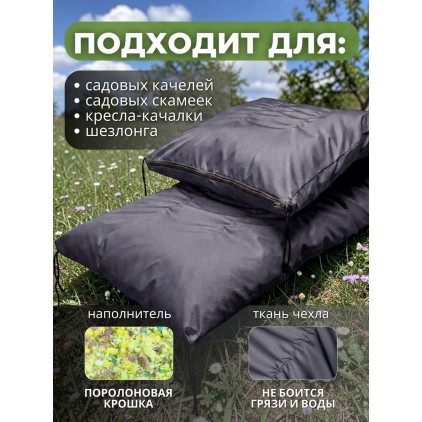 Матрас для садовой мебели и качелей 180х60х14 см, съёмный чехол, серый Матрас для садовой мебели и качелей 180х60х14 см, съёмный чехол, серый